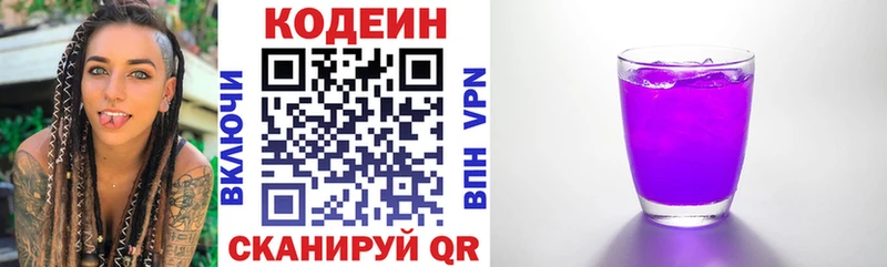 Codein напиток Lean (лин)  MEGA вход  Донской 